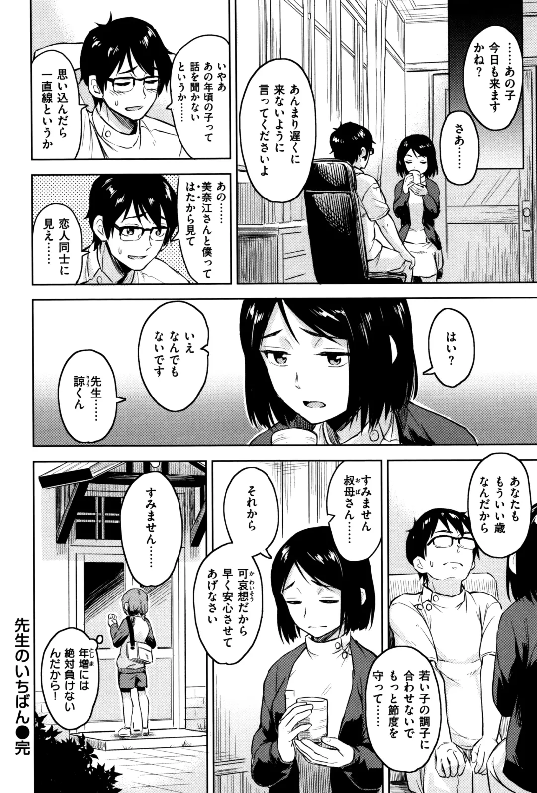 [Pennel] Sennetsu Fhentai - Page 45