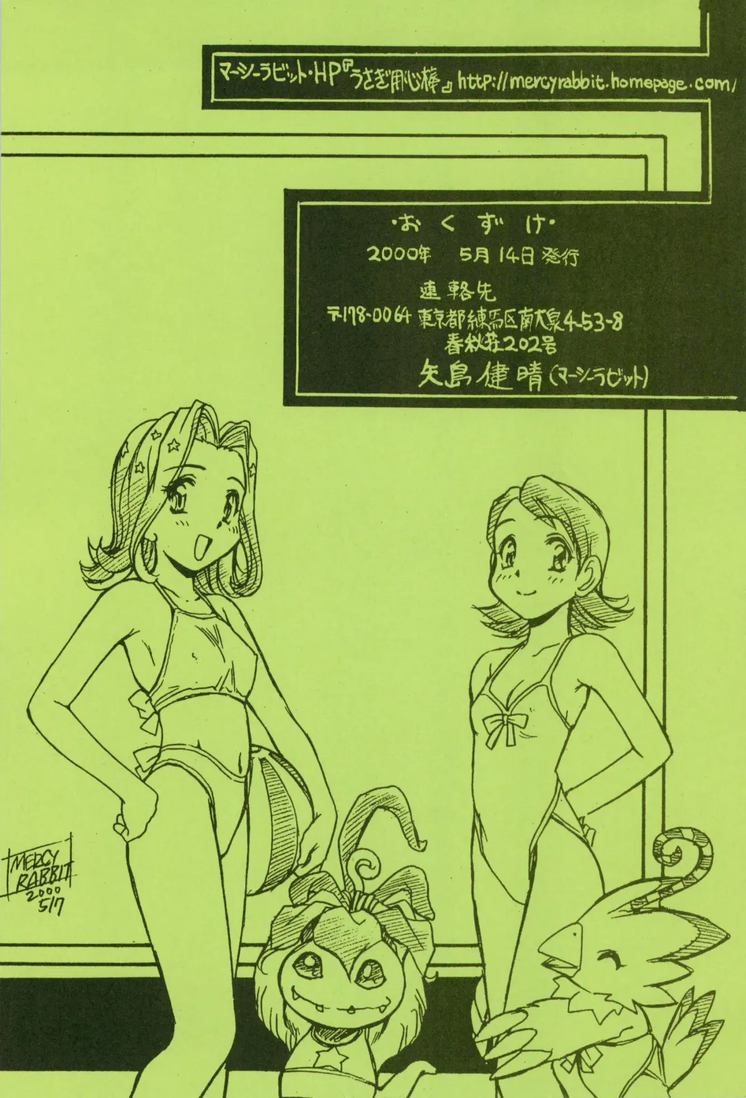 [Mercy Rabbit] Bandaikko Fhentai - Page 22