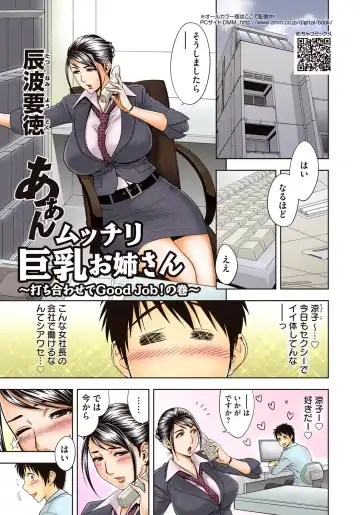 Read [Tatsunami Youtoku] Aaan Mucchiri Kyonyuu Onee-san ~Uchiawase de Good Job!~ - Fhentai
