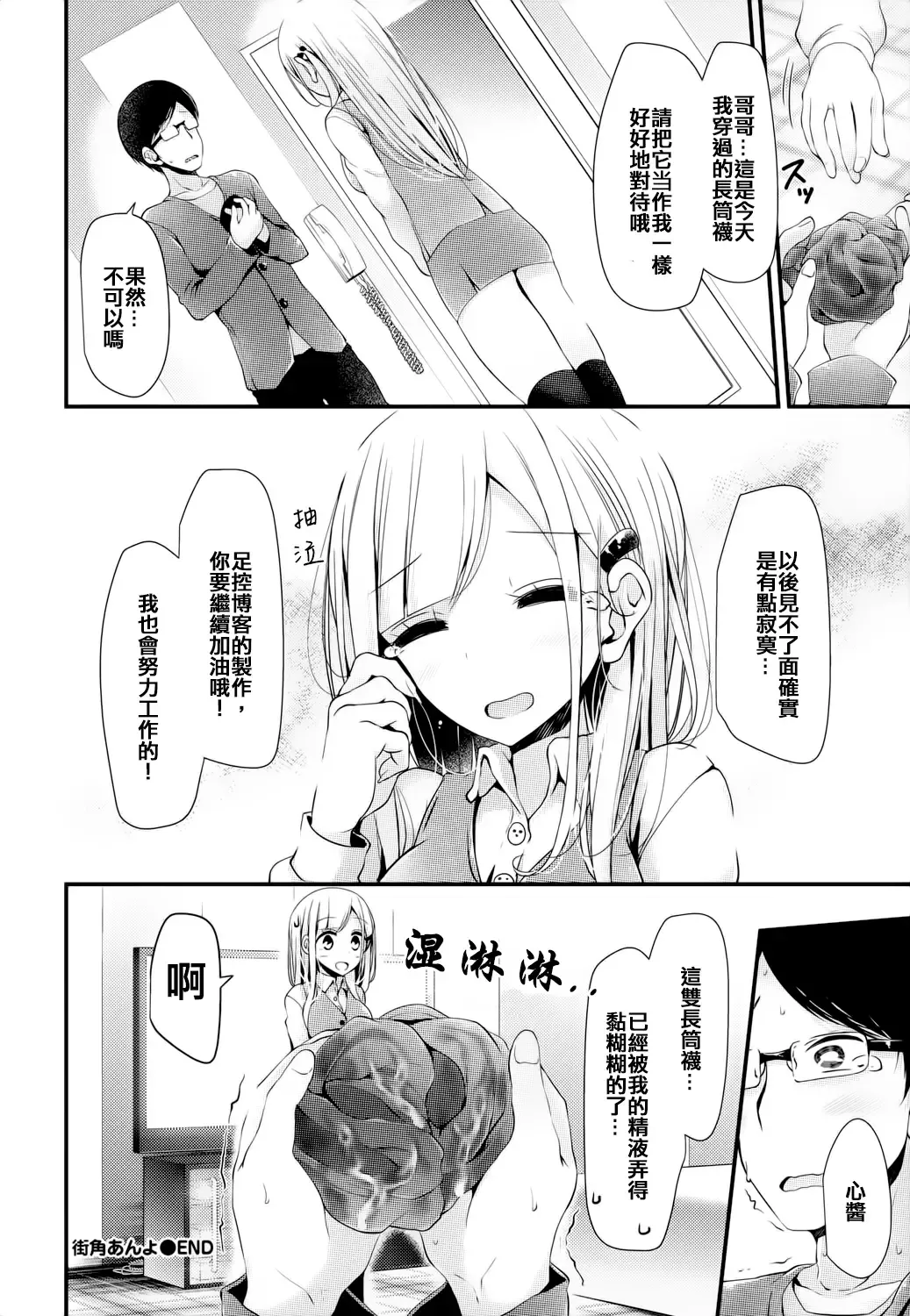 [Oouso] Machikado Anyo Fhentai - Page 25