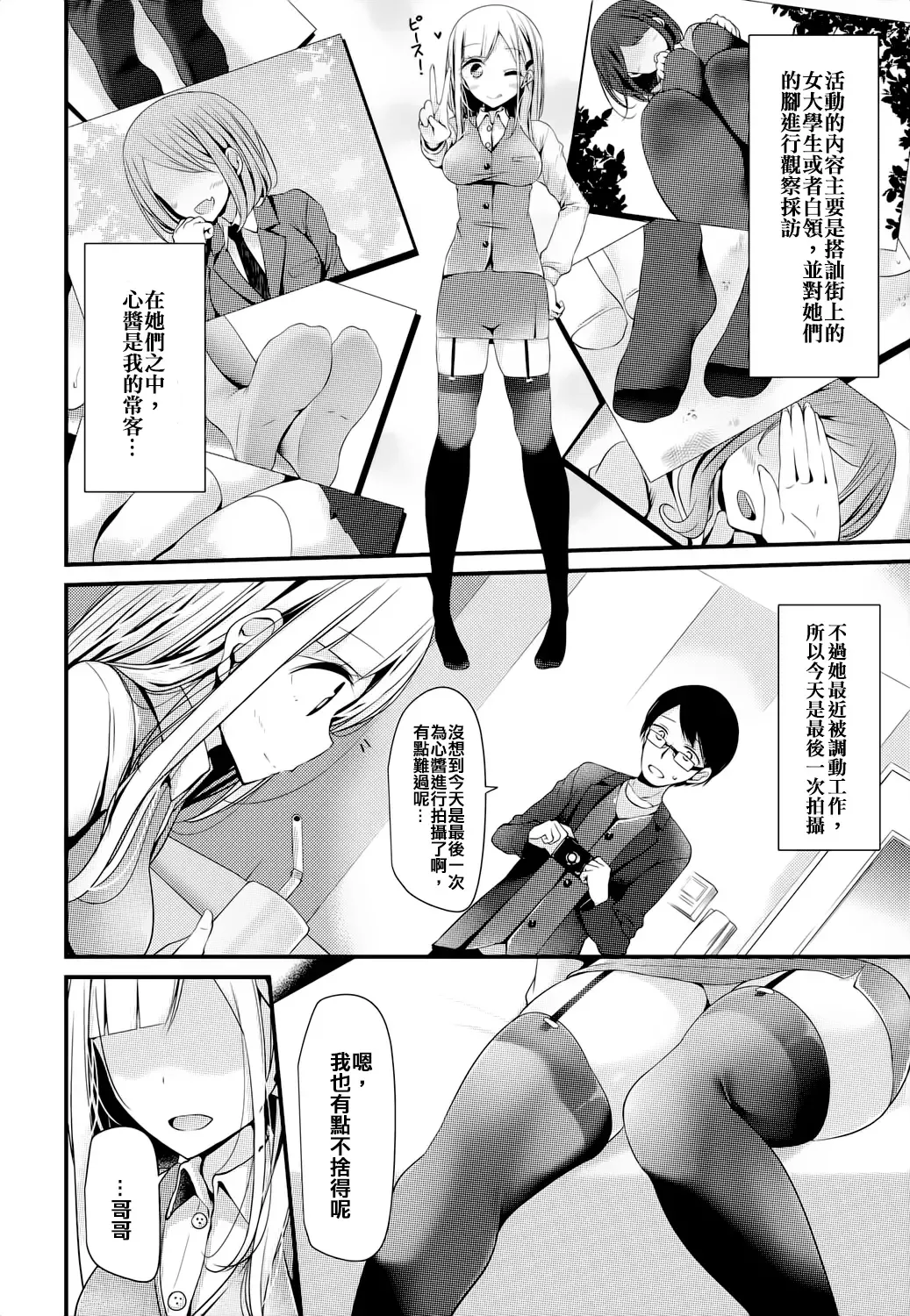 [Oouso] Machikado Anyo Fhentai - Page 7