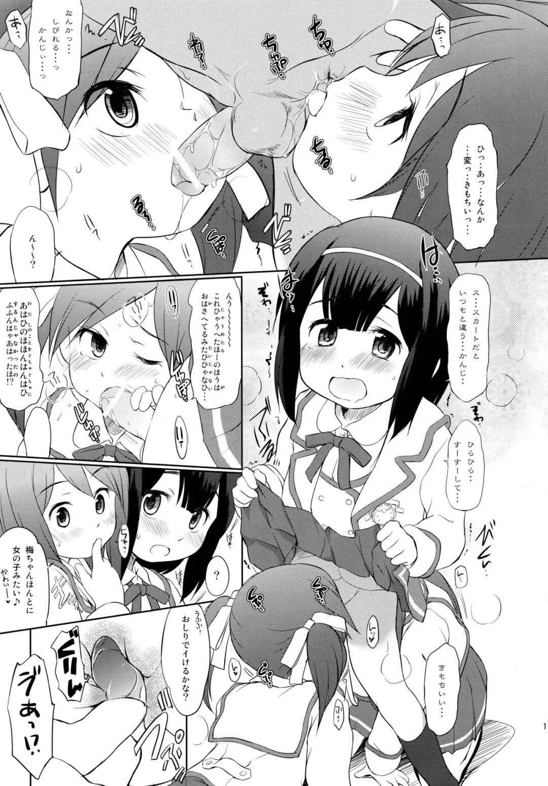 [Wancho] FTTH 2 Mei Tao Yin Fhentai - Page 10