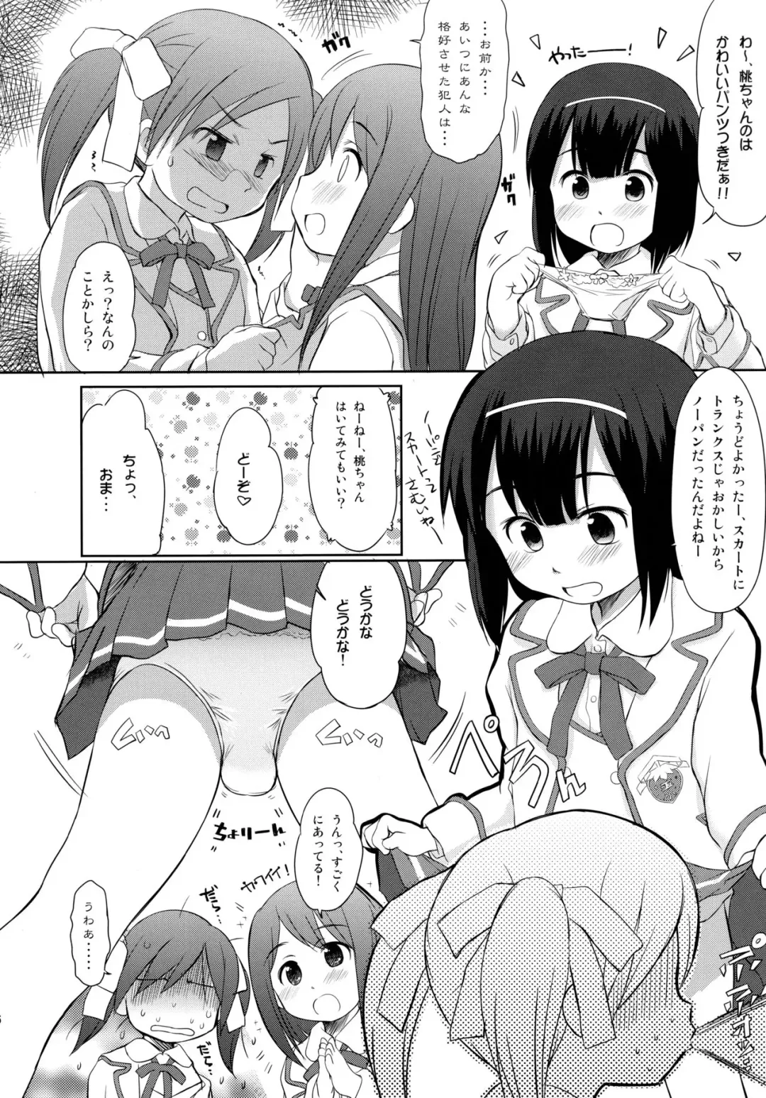 [Wancho] FTTH 2 Mei Tao Yin Fhentai - Page 5