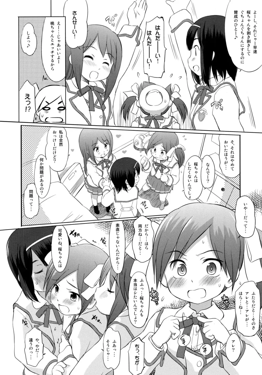 [Wancho] FTTH 2 Mei Tao Yin Fhentai - Page 7