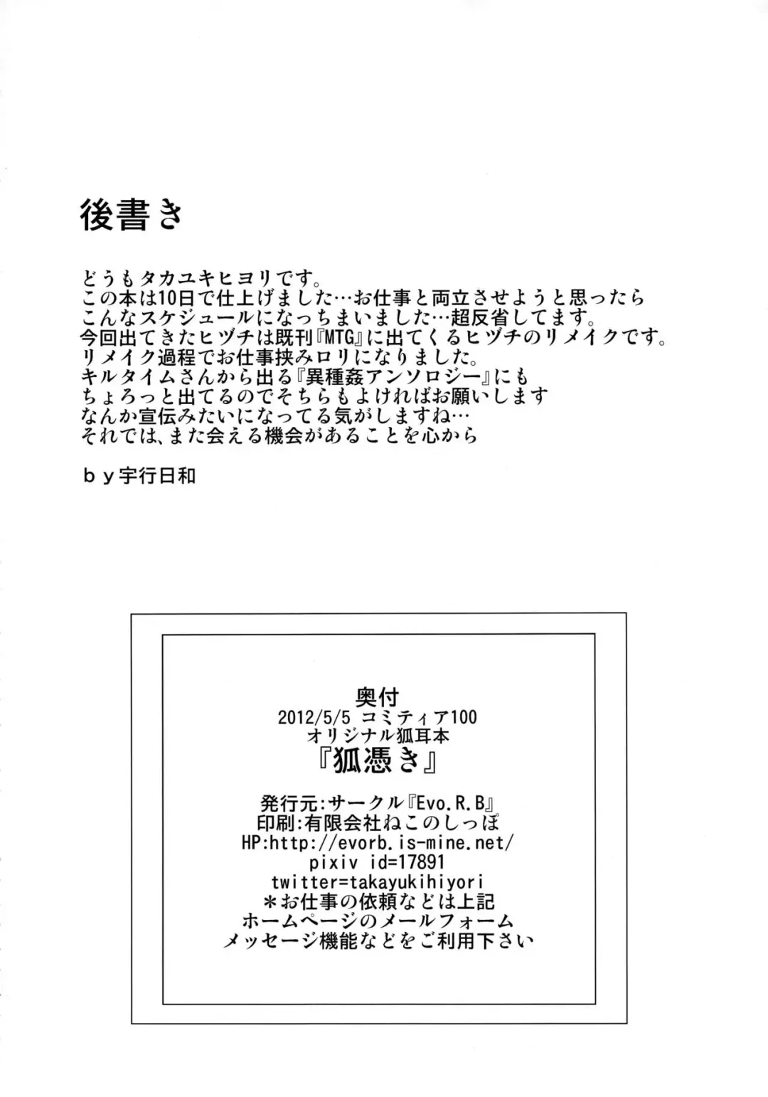 [Takayuki Hiyori] Kitsunetsuki Fhentai - Page 21