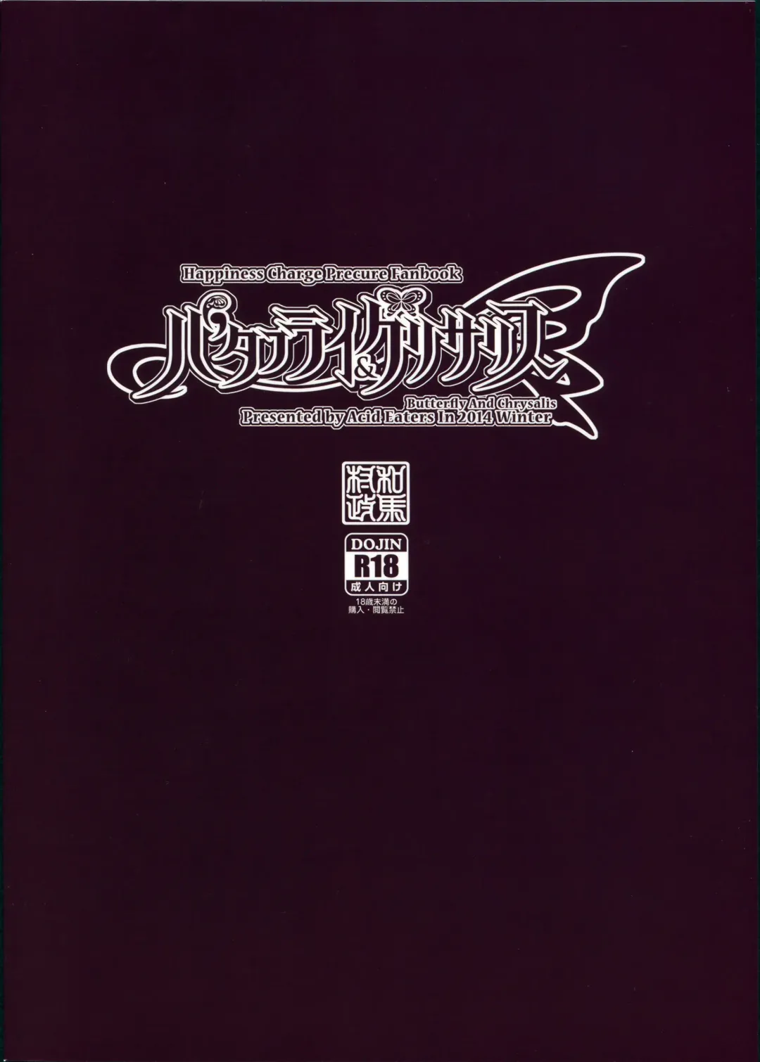 [Kazuma Muramasa] Butterfly and Chrysalis Fhentai - Page 34