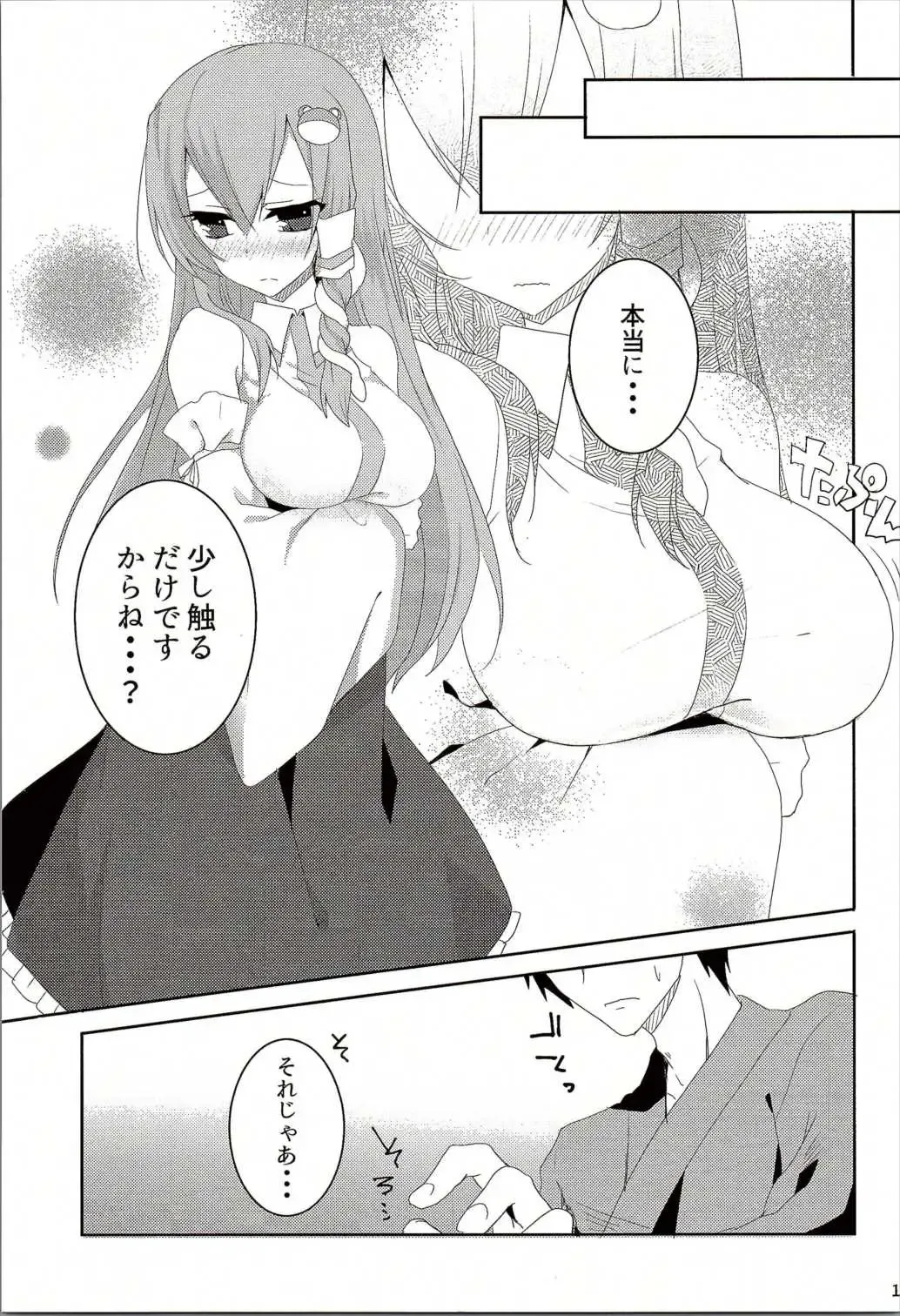 [Koikawa Minoru] Onegaishimasu, Sanae-san! Fhentai - Page 10