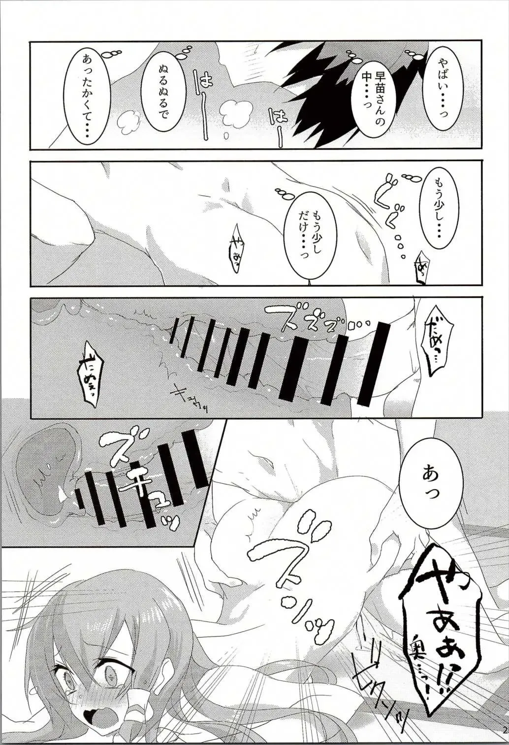 [Koikawa Minoru] Onegaishimasu, Sanae-san! Fhentai - Page 24