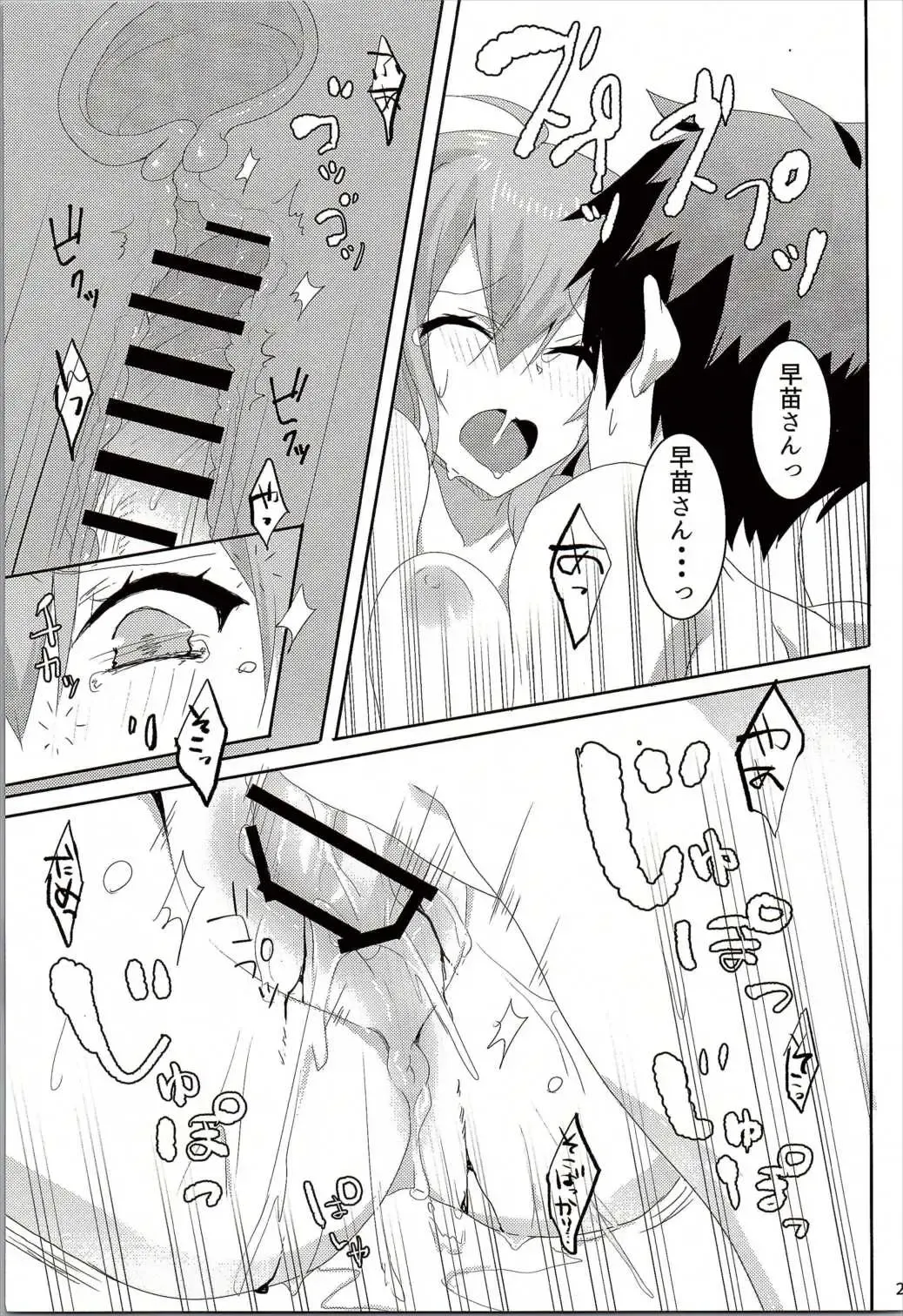 [Koikawa Minoru] Onegaishimasu, Sanae-san! Fhentai - Page 26