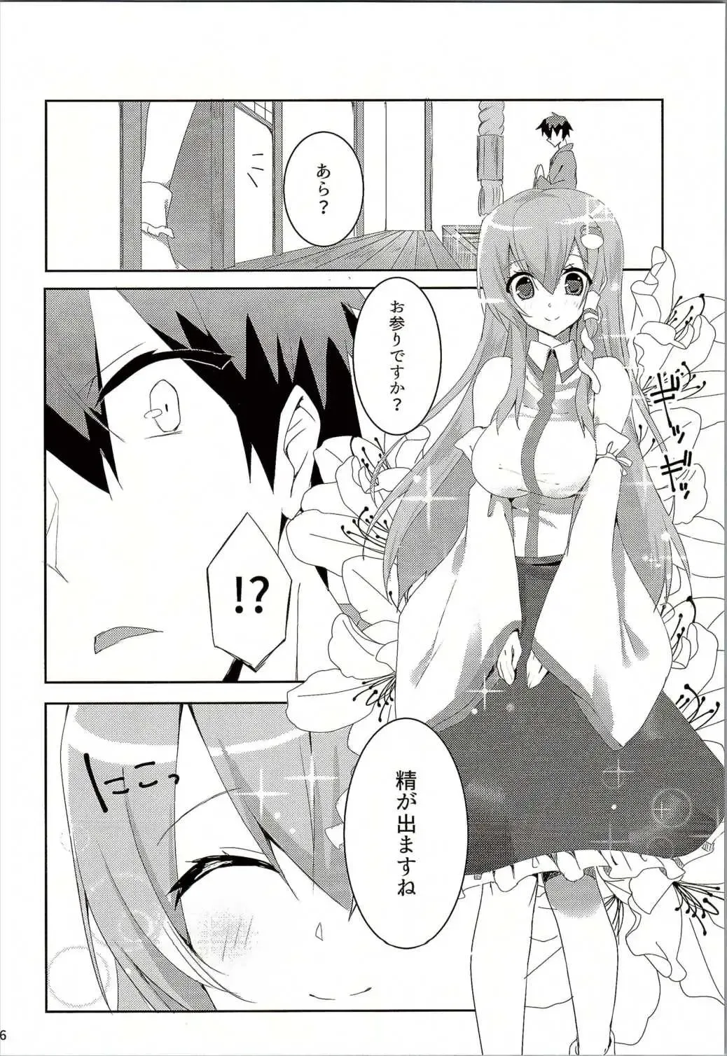 [Koikawa Minoru] Onegaishimasu, Sanae-san! Fhentai - Page 5