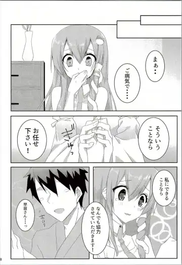 [Koikawa Minoru] Onegaishimasu, Sanae-san! Fhentai - Page 7