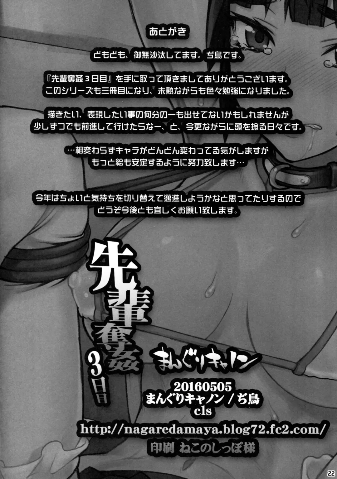 [Bang-you] Senpai Dakkan 3-kame Fhentai - Page 22