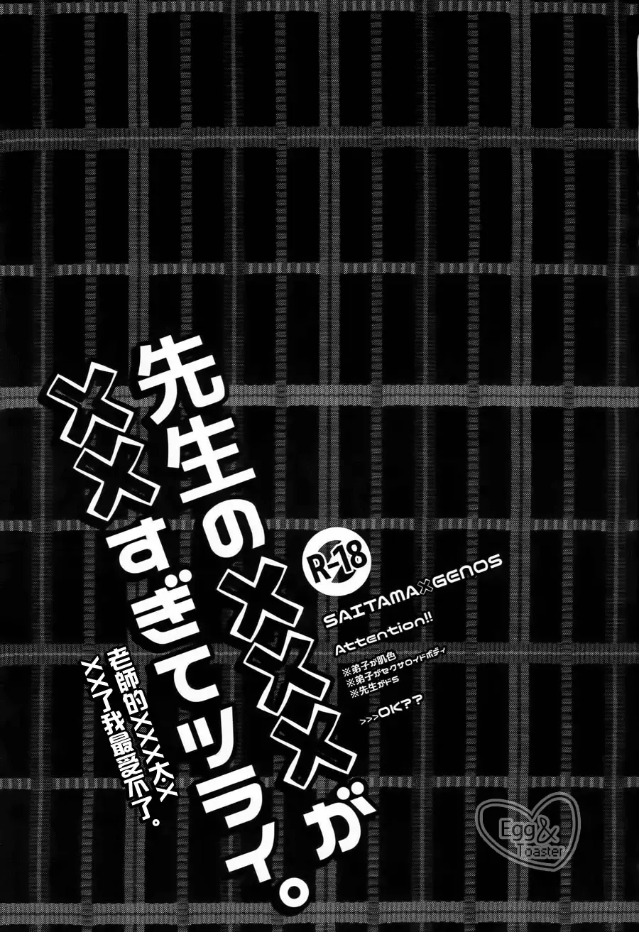 [Shizuyoshi.] Sensei no xxx ga xx Sugite Tsurai. Fhentai - Page 2