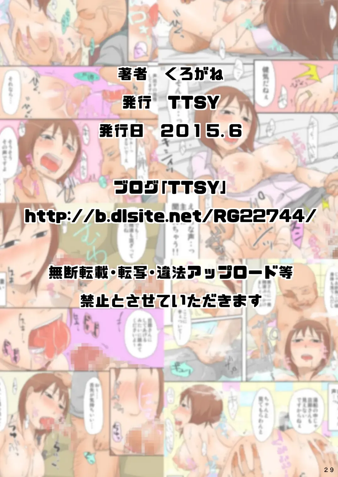 [Kurogane] 借金の肩代わりに奥さんを・・・ Fhentai - Page 29