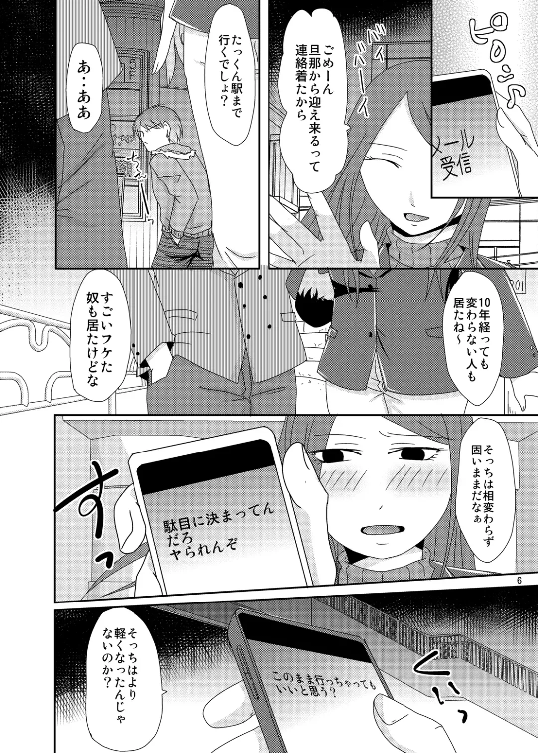 [Kurogane] 今からシちゃおっか？同窓会編 Fhentai - Page 5