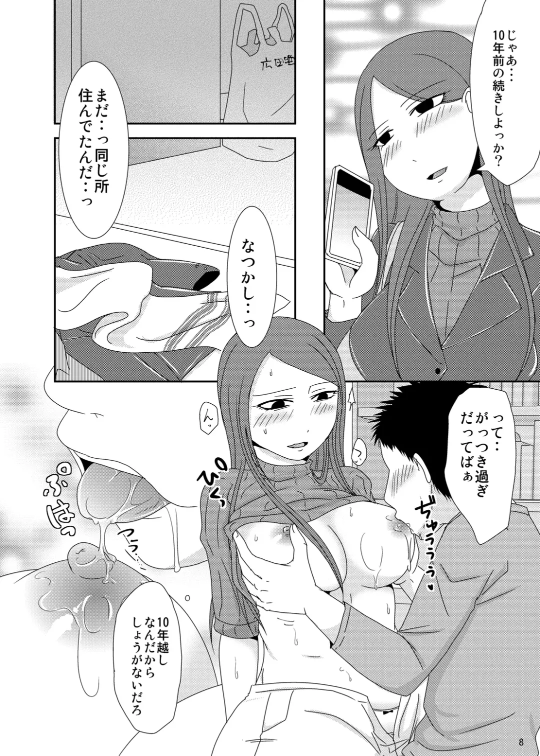 [Kurogane] 今からシちゃおっか？同窓会編 Fhentai - Page 7