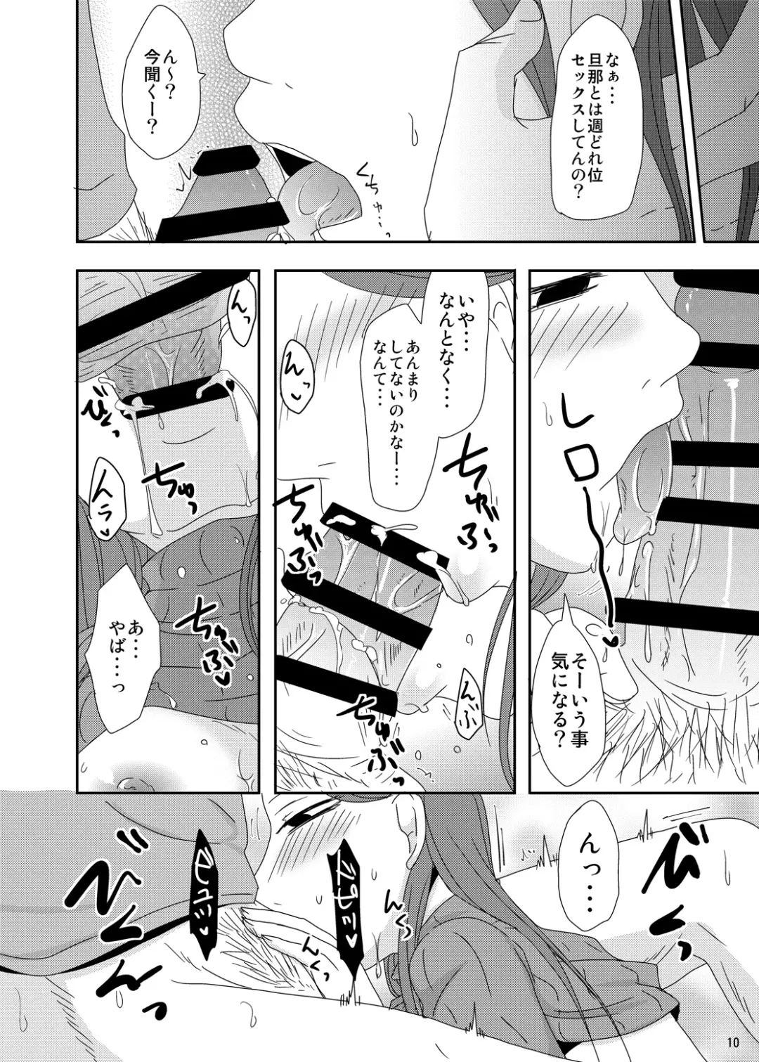 [Kurogane] 今からシちゃおっか？同窓会編 Fhentai - Page 9