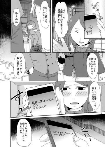 [Kurogane] 今からシちゃおっか？同窓会編 Fhentai - Page 5