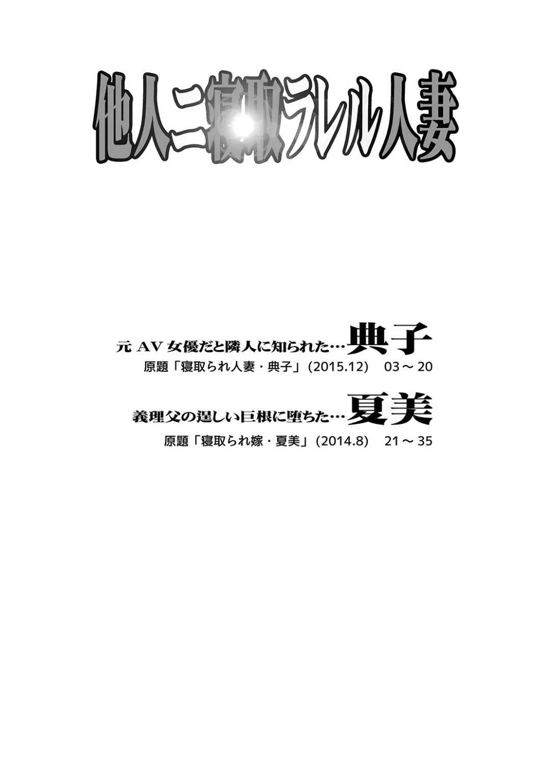 [Suitekiya Yuumin] Tanin ni Netorareru Hitozuma Fhentai - Page 2