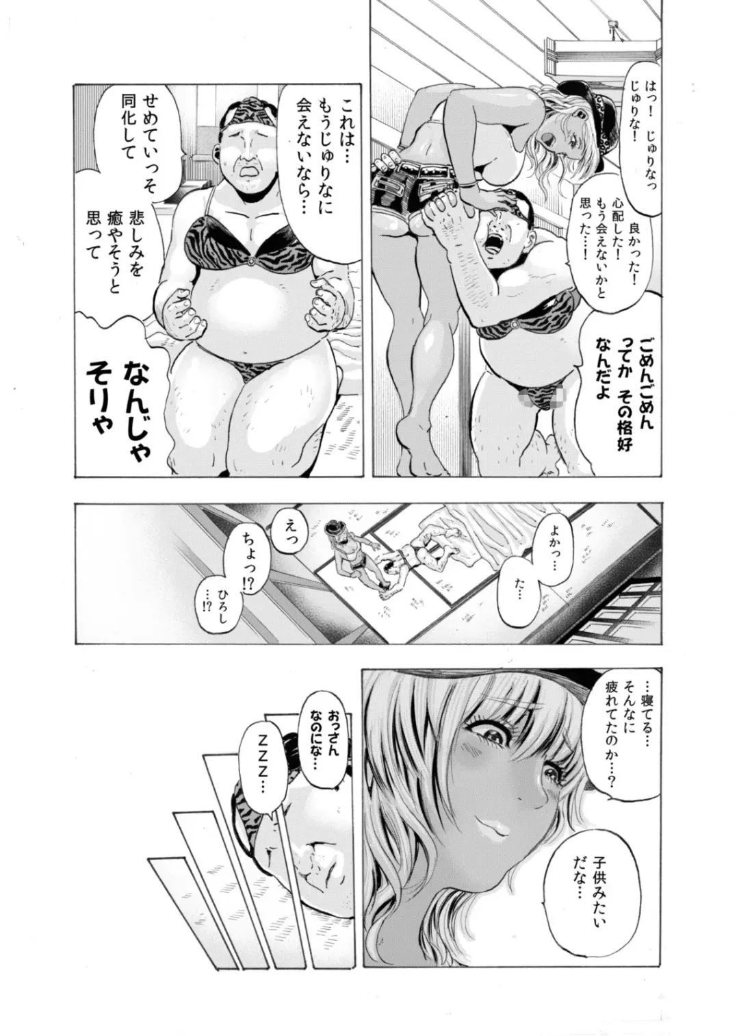 [Medewoi] Gal to Oyaji to Sukebe Shitagi ~Niizuma Hiyake Gal ni Tanetsuke Nama Natsu Sex~ Fhentai - Page 12