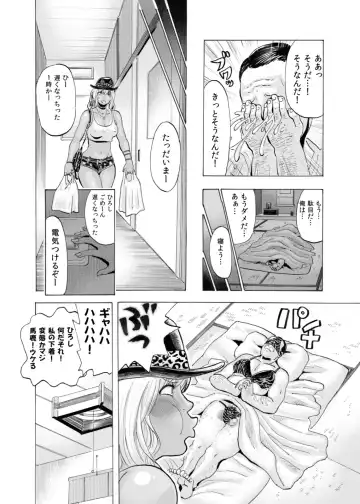 [Medewoi] Gal to Oyaji to Sukebe Shitagi ~Niizuma Hiyake Gal ni Tanetsuke Nama Natsu Sex~ Fhentai - Page 11