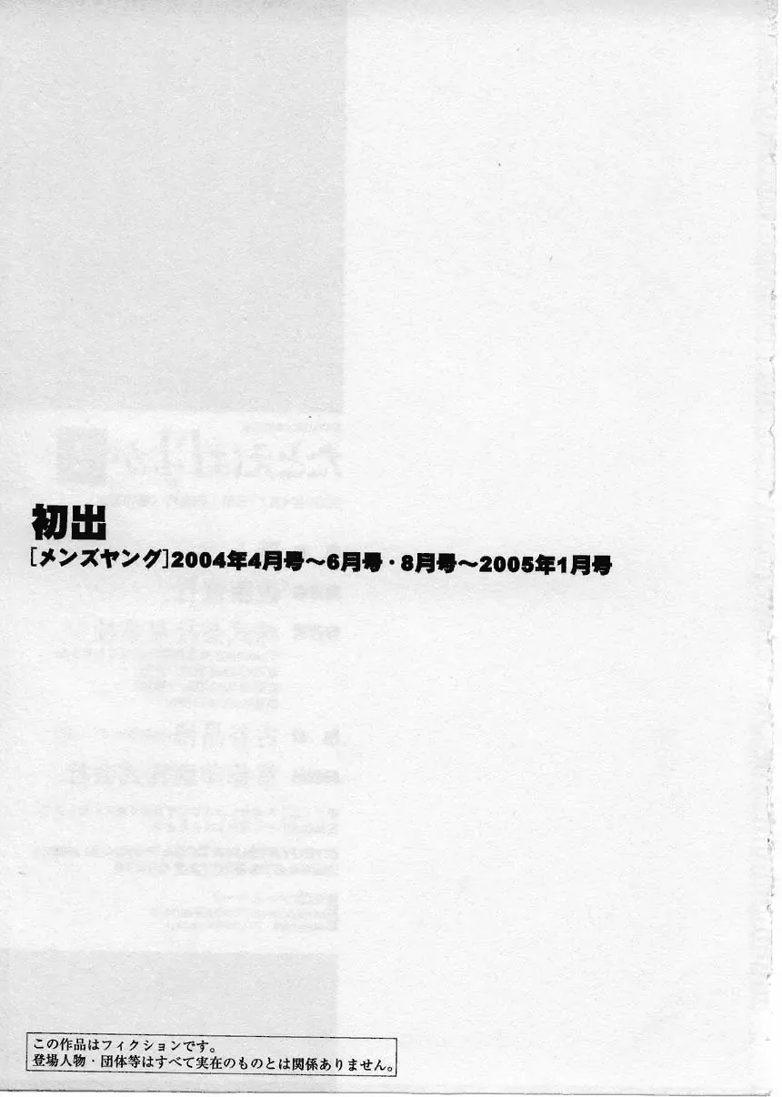 [Tsuyatsuya] Tatoeba Haha Ga 2 Fhentai - Page 202