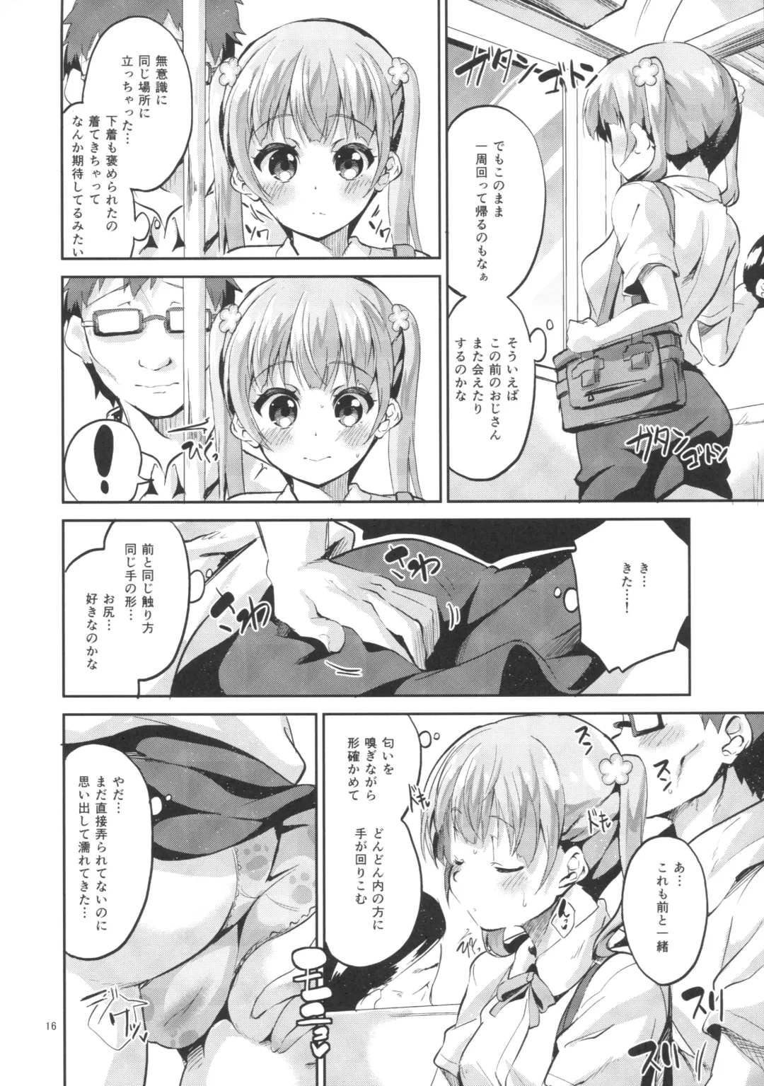 [Ekakibit] Ashita Ganbaru Tame ni Kyou wa Saborimasu Fhentai - Page 15
