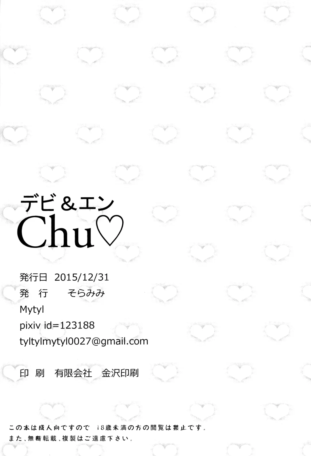 [Mytyl] Devi & En Chu Fhentai - Page 22