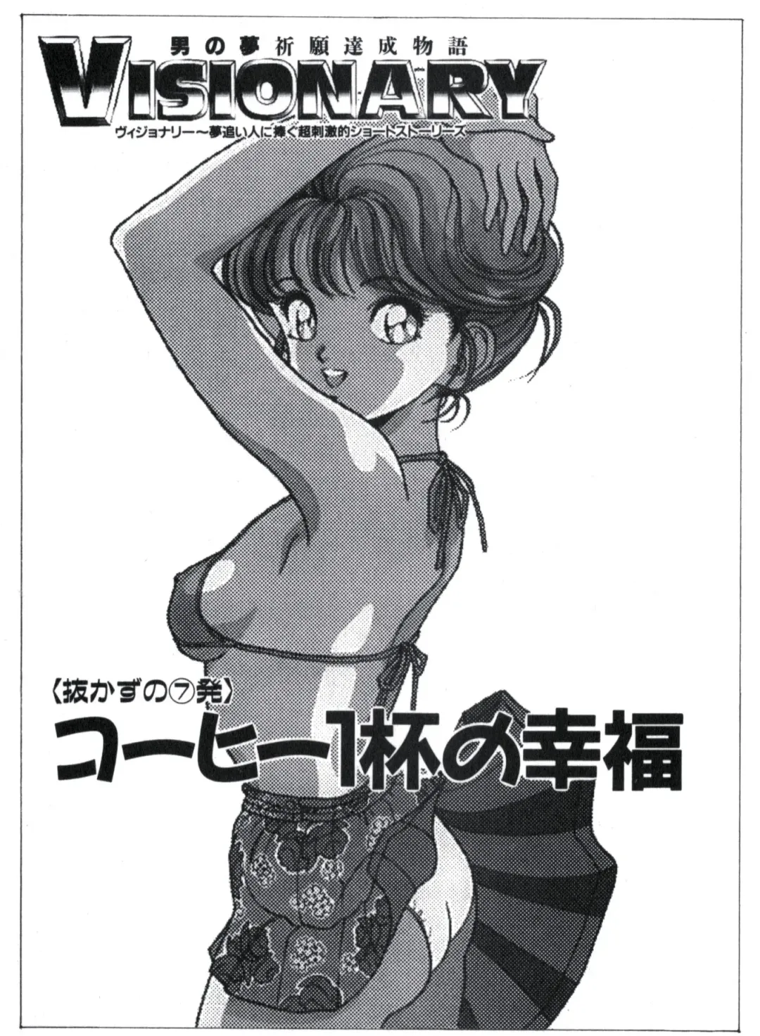 [U-jin] Visionary_vol.02_chap.07 Fhentai - Page 1