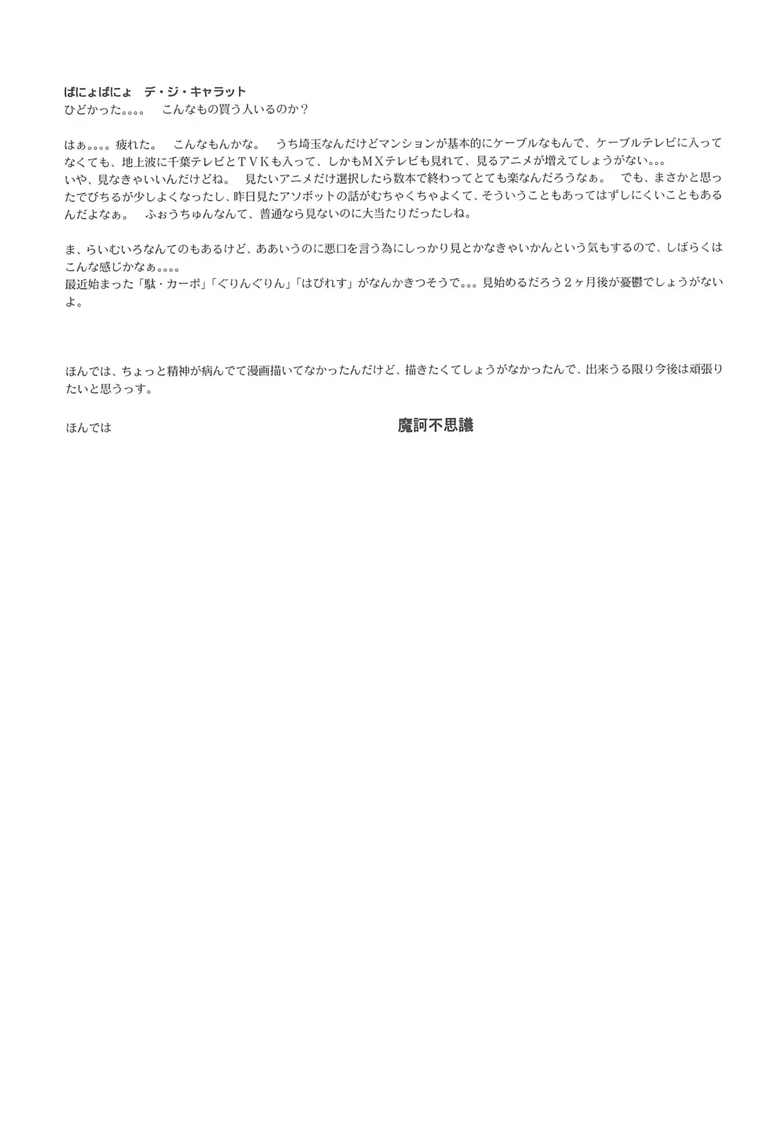 [Maka Fushigi] Vampiyan Fhentai - Page 43