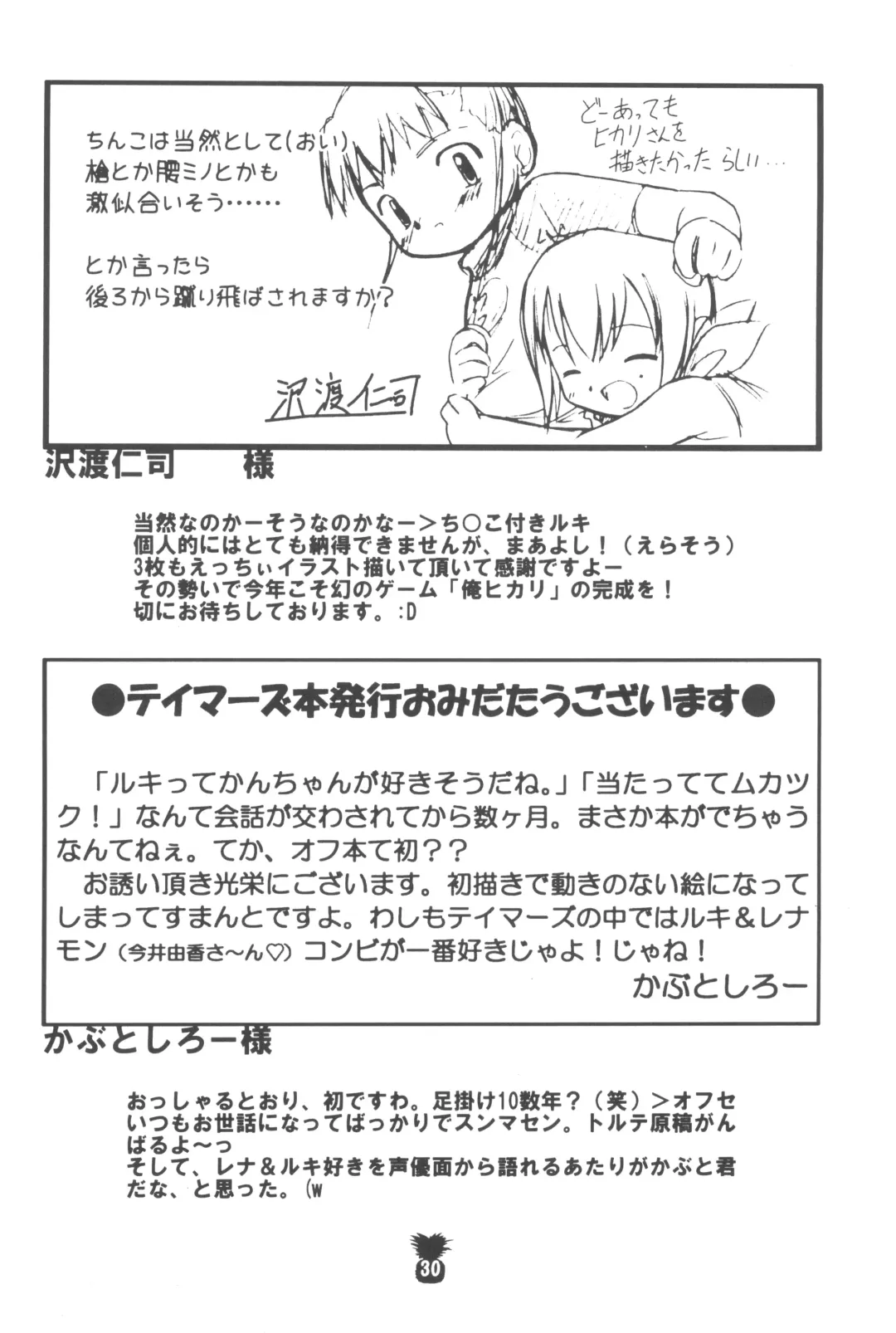 [Akaou] Junjou Pineapple Fhentai - Page 32