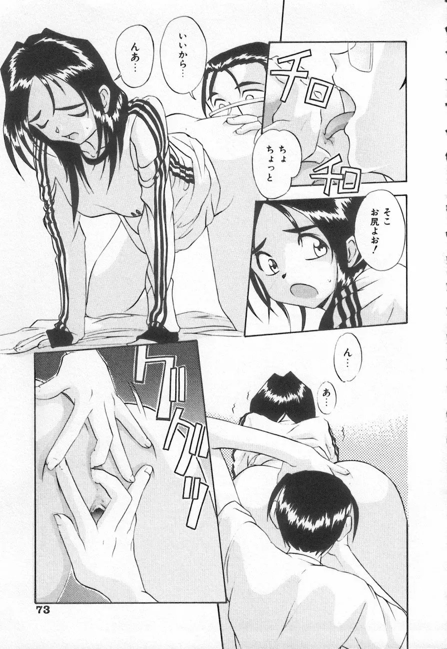 Shirikodama 3 Fhentai - Page 73