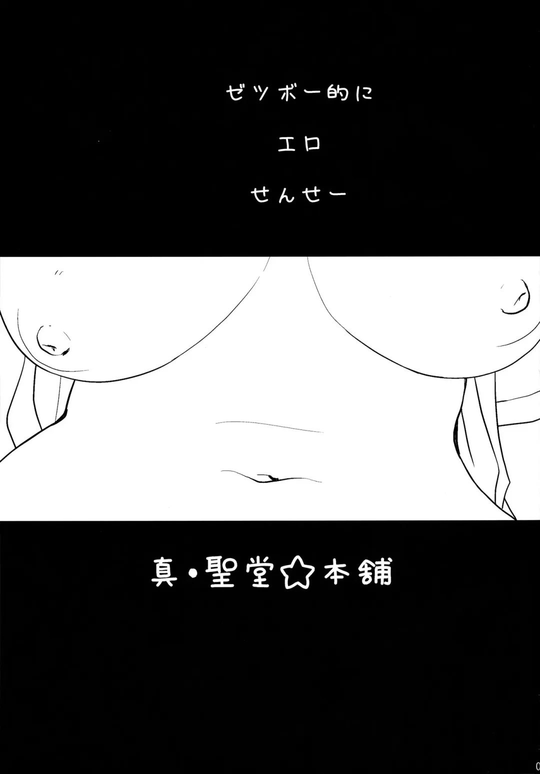 [Hijiri Tsukasa] Zetsubou-teki ni Ero Sensei. | Erotic Teacher Desperately Fhentai - Page 2