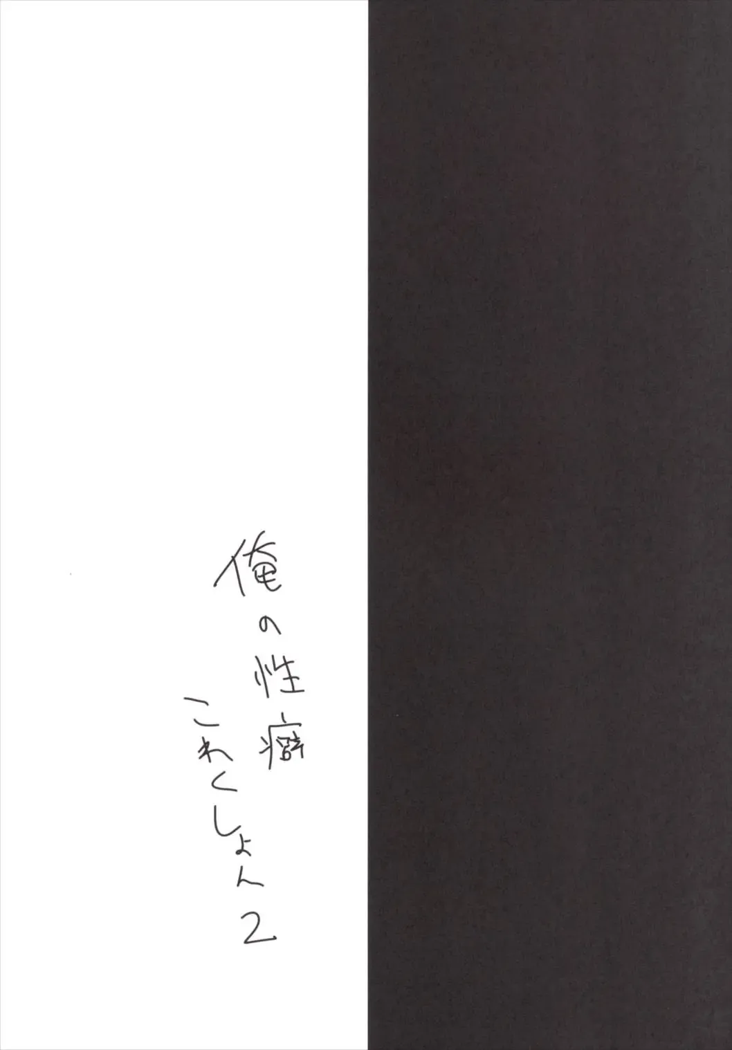 [Kuriyuzu Kuryuu] Ore no Seiheki Collection 2 Fhentai - Page 18