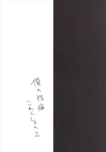 [Kuriyuzu Kuryuu] Ore no Seiheki Collection 2 Fhentai - Page 18