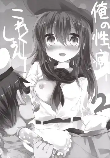 [Kuriyuzu Kuryuu] Ore no Seiheki Collection 2 Fhentai - Page 2