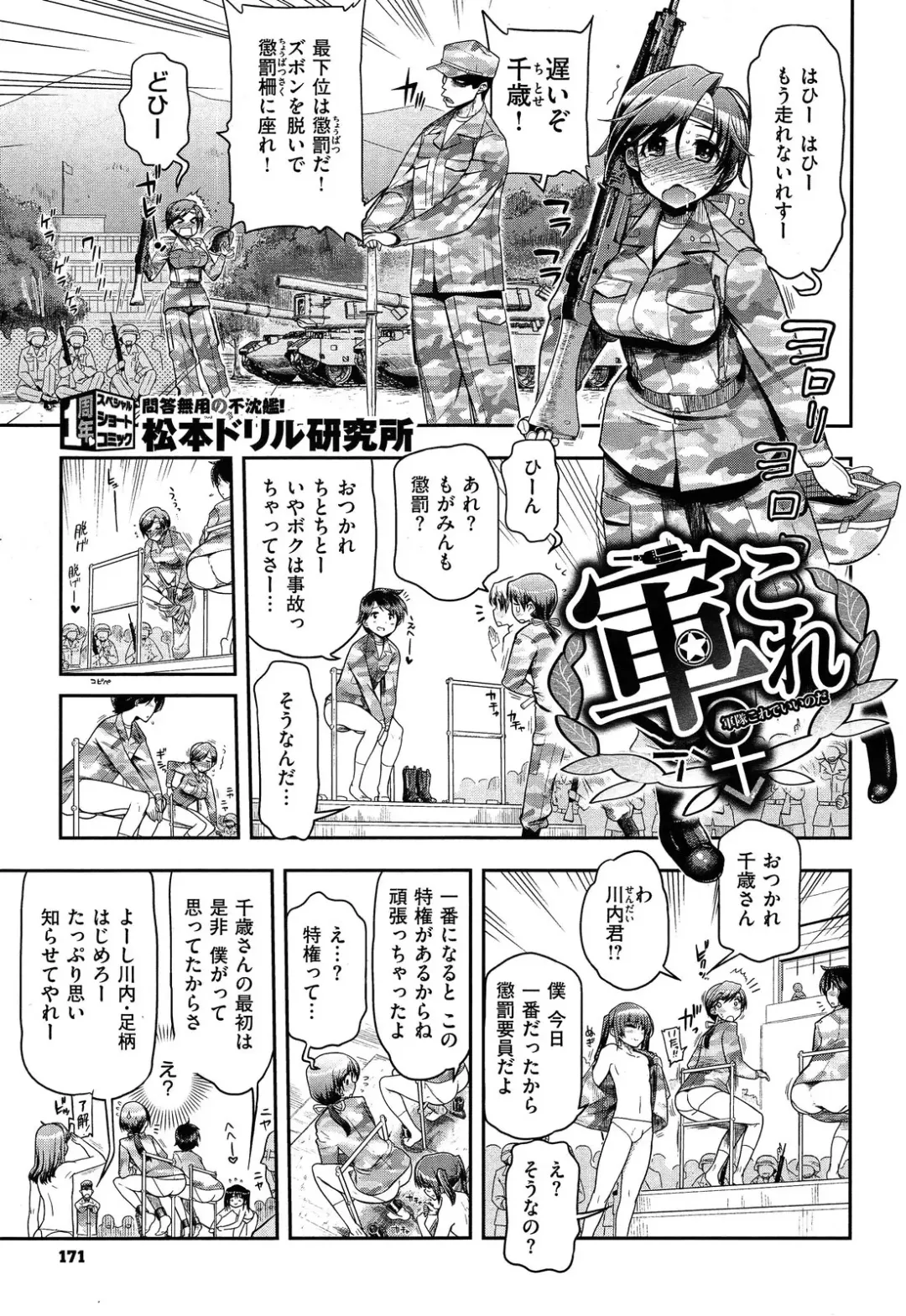 [Kazumi Yoshiyuki - Naganoon] 軍隊これでいいのだ Fhentai - Page 1