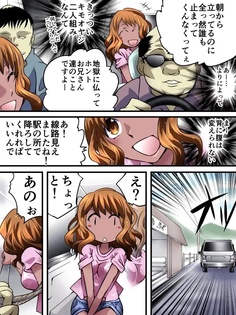 Yokubou Kaiki Dai 540 Shou -BITCH HIKE RAPE in Kuro GAL Newhalf Kari- Fhentai - Page 4