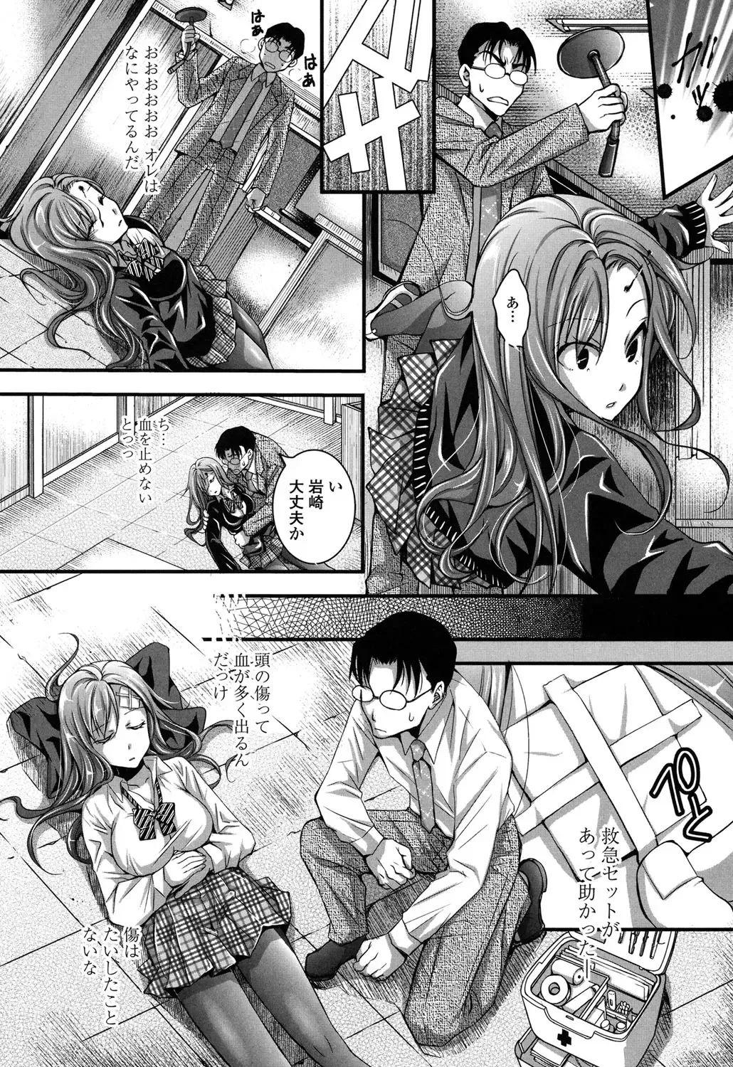 [Ishikawa Kingyo] Nigerarenai Houkago Fhentai - Page 158