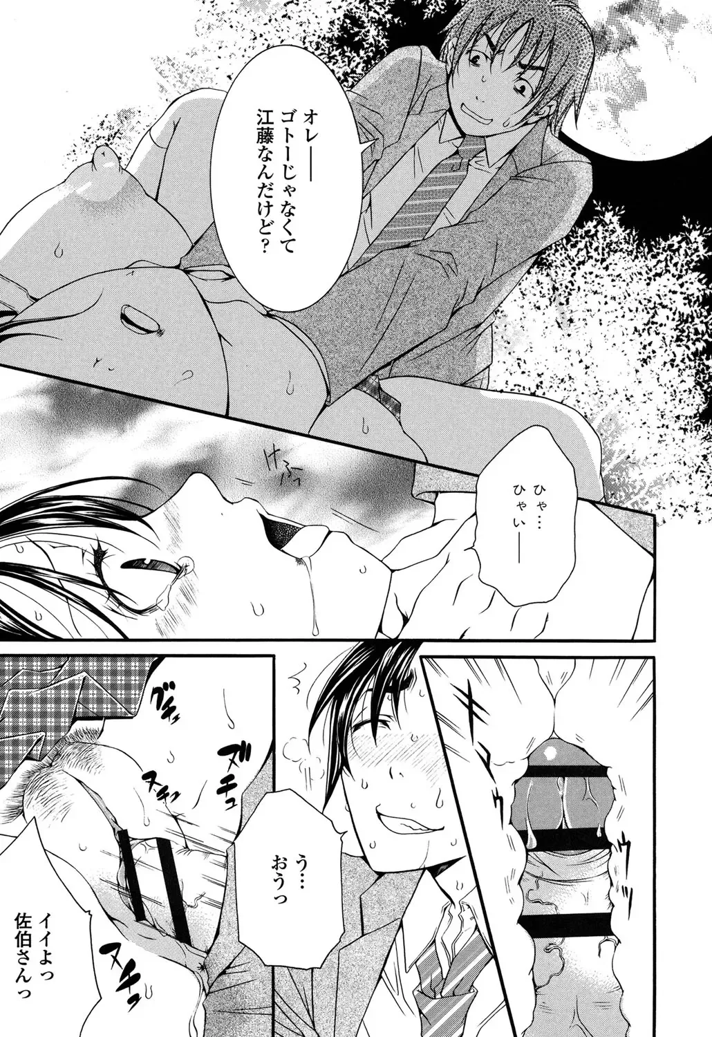 [Ishikawa Kingyo] Nigerarenai Houkago Fhentai - Page 189