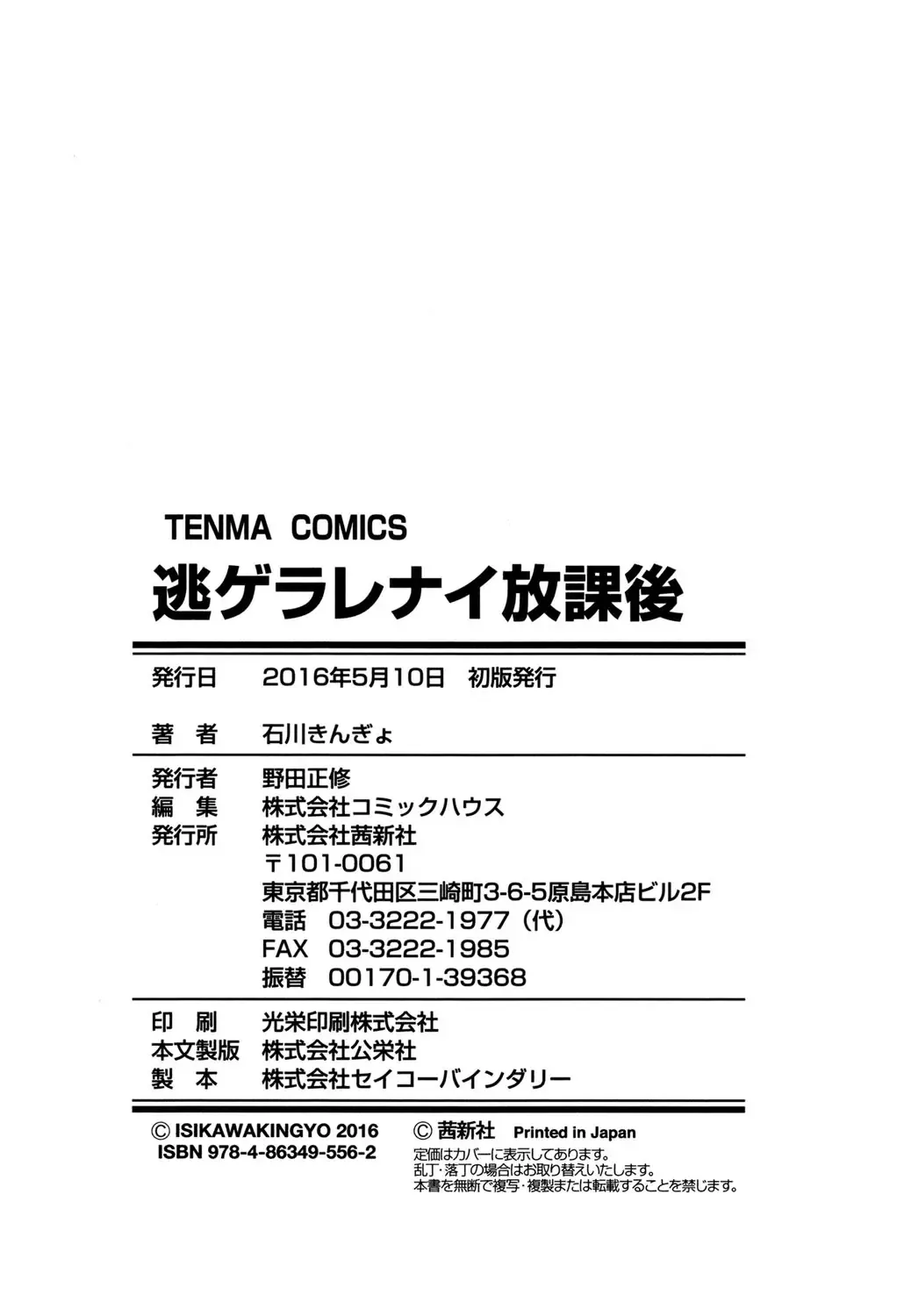 [Ishikawa Kingyo] Nigerarenai Houkago Fhentai - Page 196