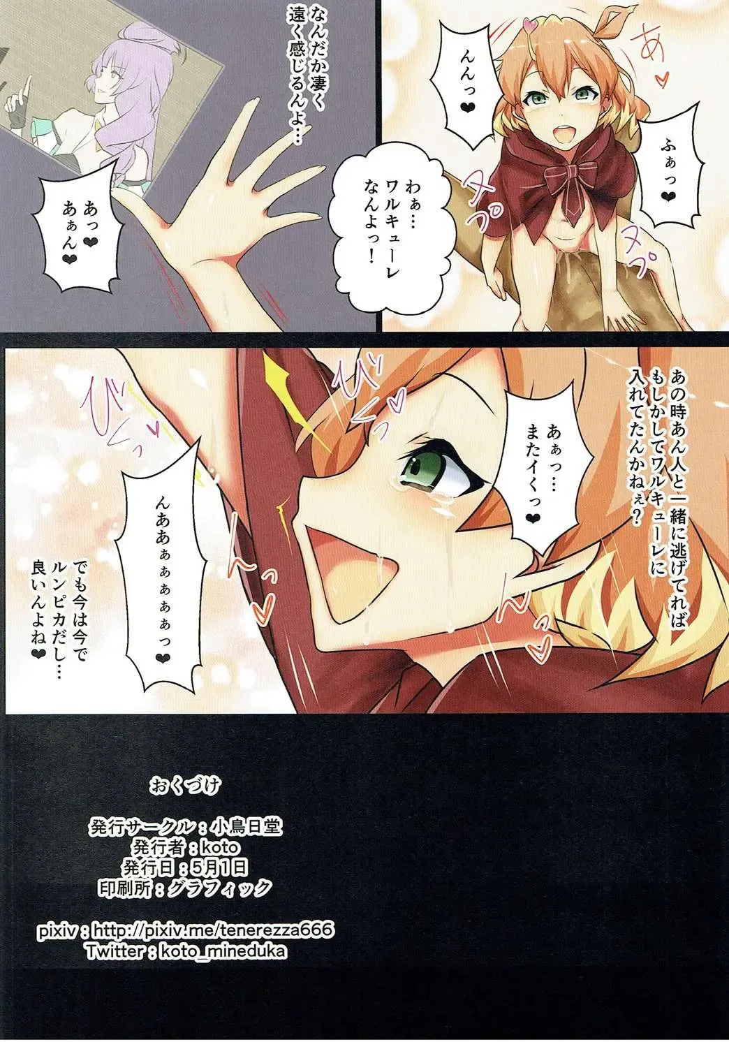 [Koto] Inaka Kara Detekita Freyja-chan ga Koujou no Ossan ni Borderline o Korechatta Hon Fhentai - Page 17