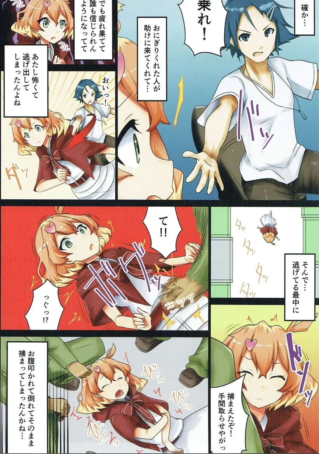[Koto] Inaka Kara Detekita Freyja-chan ga Koujou no Ossan ni Borderline o Korechatta Hon Fhentai - Page 4