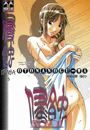 Read [Takei Masaki] EROSION 03 - Fhentai