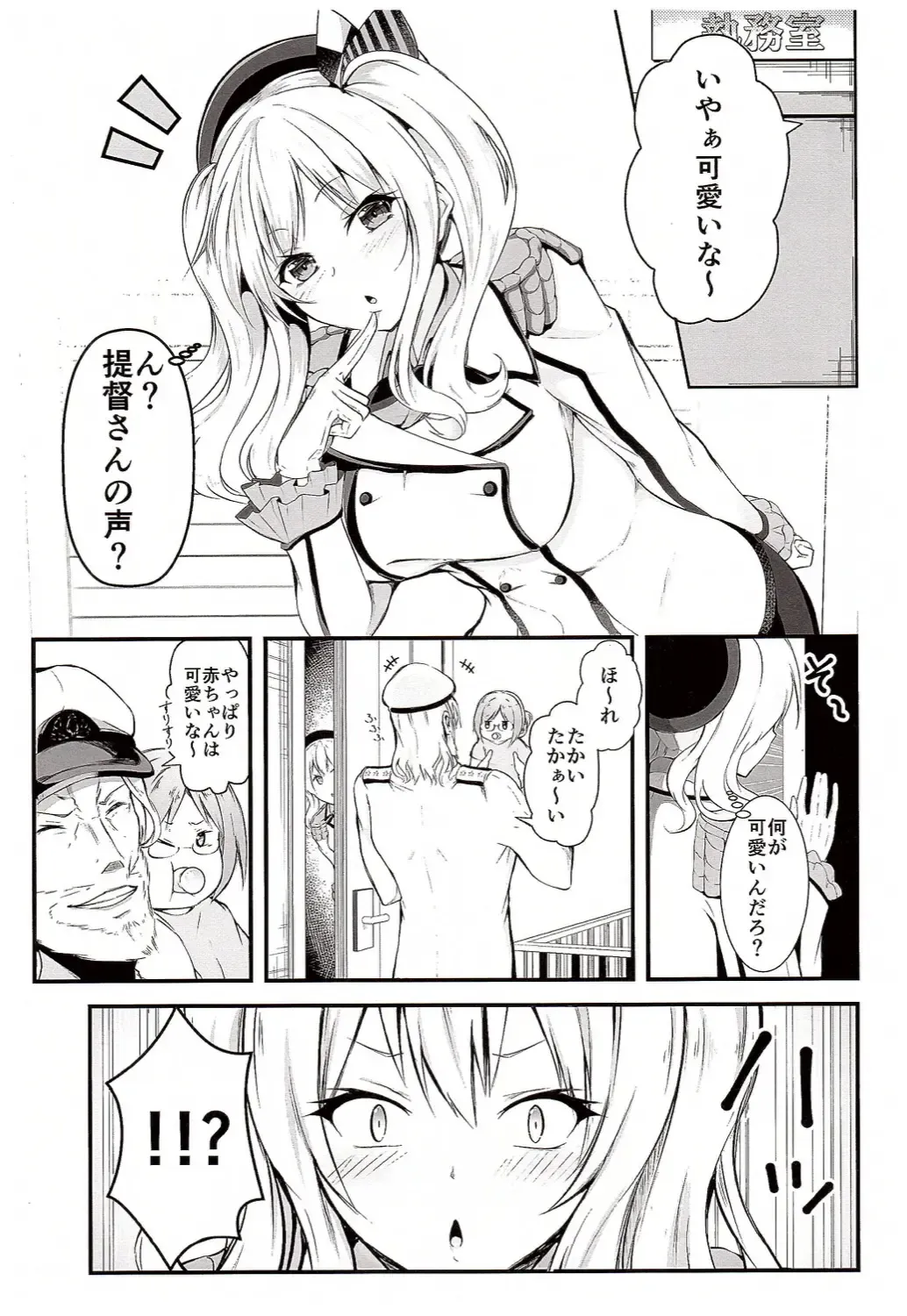 [Suishin Tenra] Kashima ga Babubabu suru Riyuu Fhentai - Page 2