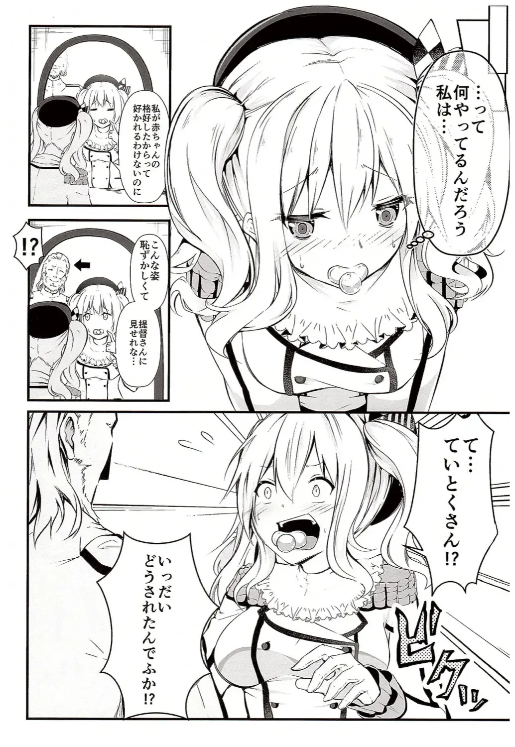 [Suishin Tenra] Kashima ga Babubabu suru Riyuu Fhentai - Page 3