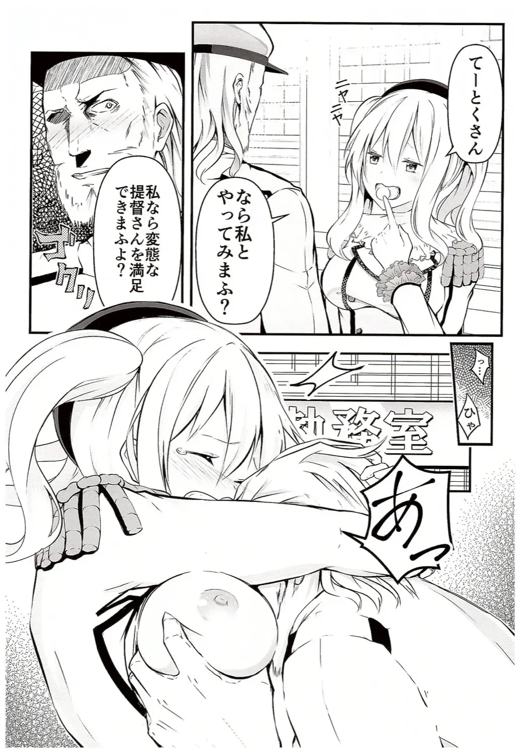 [Suishin Tenra] Kashima ga Babubabu suru Riyuu Fhentai - Page 5