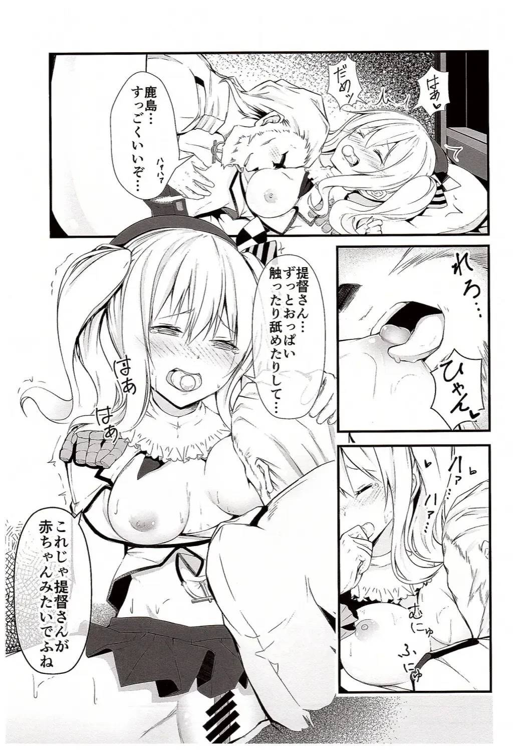 [Suishin Tenra] Kashima ga Babubabu suru Riyuu Fhentai - Page 6