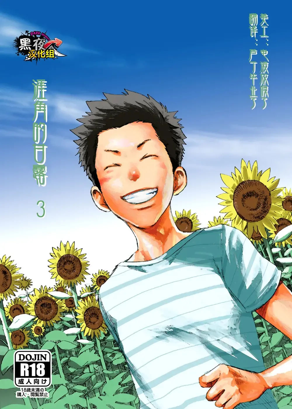 [Tsukumo Gou] Saihate no Amrit 3 Fhentai - Page 1