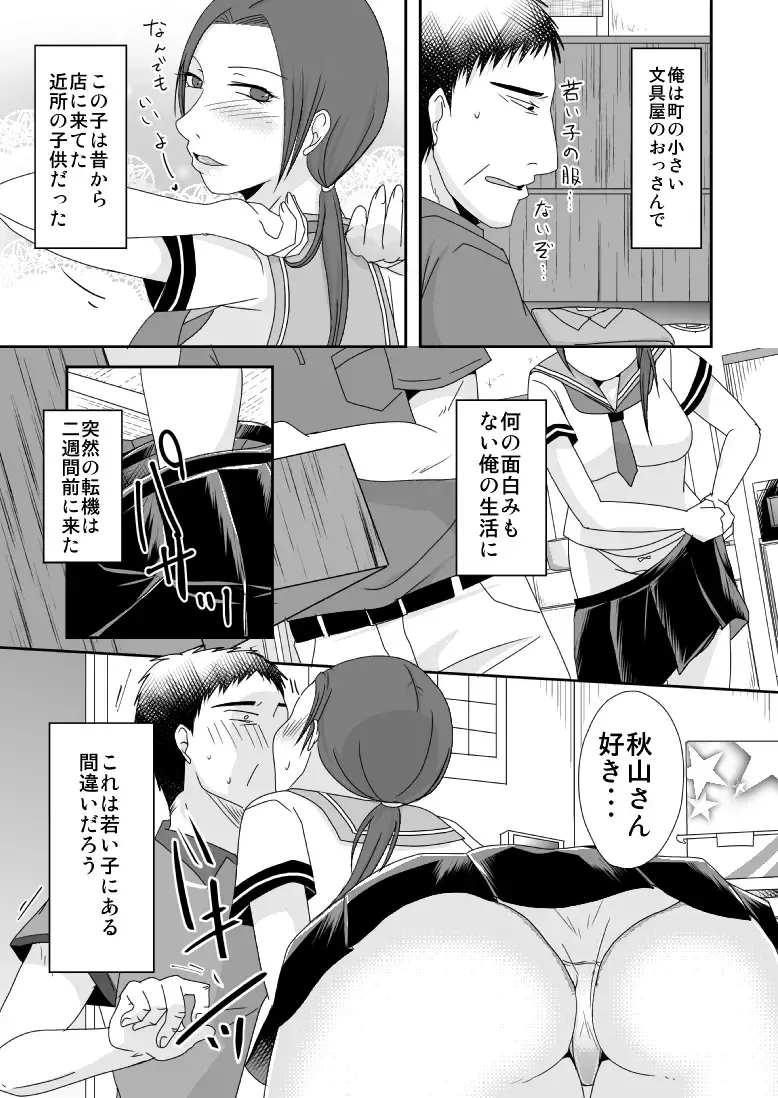 [Kurogane] 文具屋のおじさんと私の情事＋単行本宣伝 Fhentai - Page 4